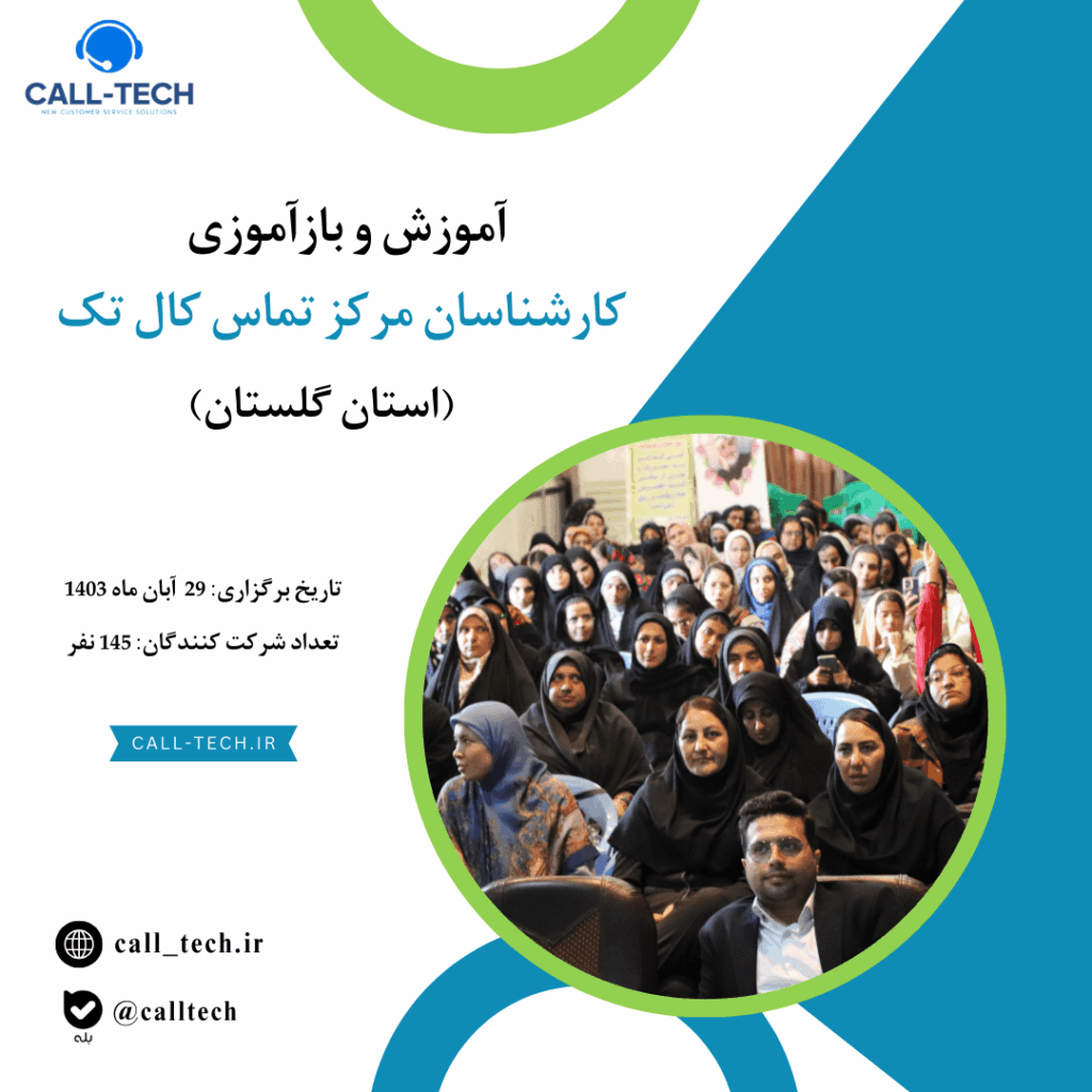 golestan min - گالری تصاویر - کال تک