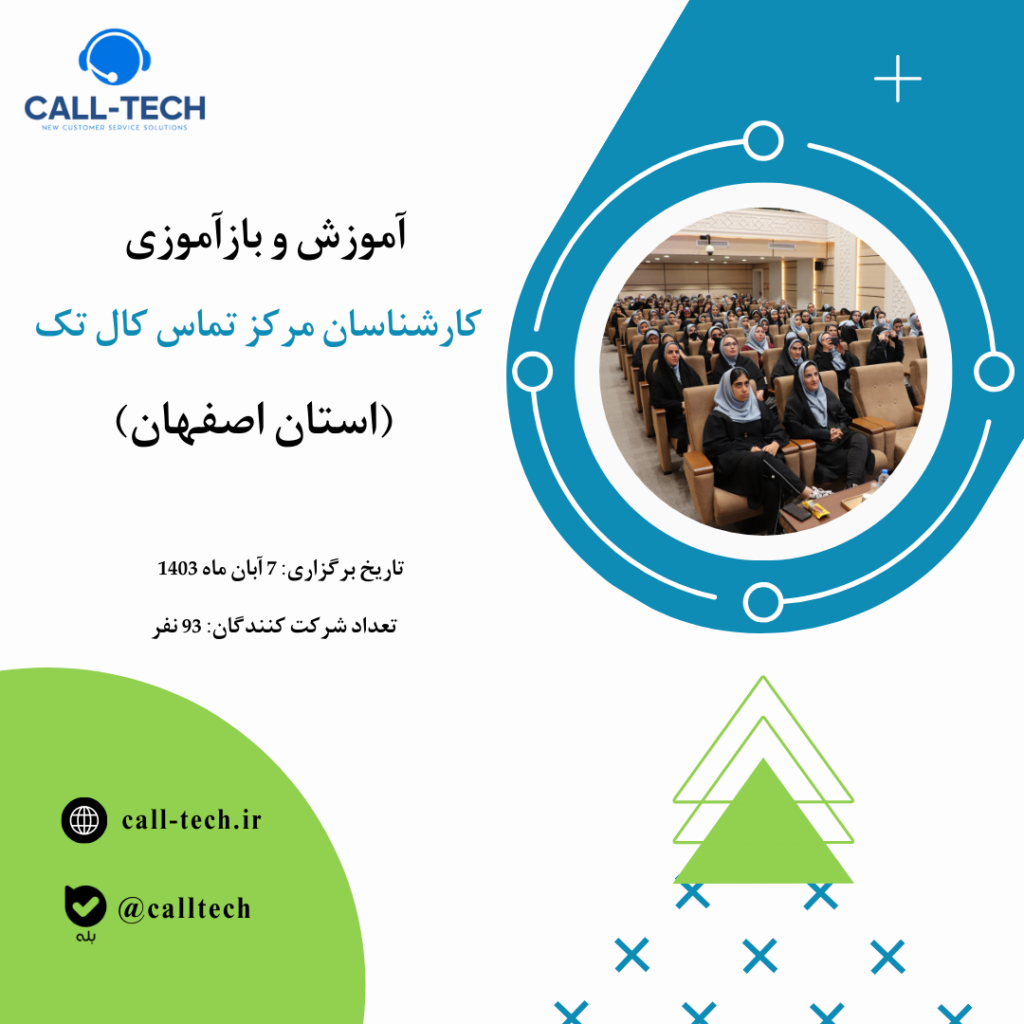 استان اصفهان - گالری تصاویر - کال تک